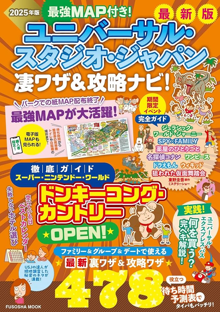 ユニバーサル・スタジオ・ジャパンよくばり裏技ガイド 2011～12年版 Amazon.co.jp: ユニバーサル・スタジオ・ジャパンよくばり裏技